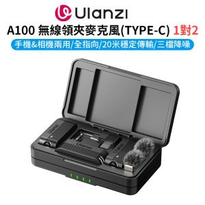 【Ulanzi A100無線領夾麥克風 TYPEC】1對2 適用手機/相機/電腦/筆電 領夾麥 全指向 降噪 Vlog 直播 採訪 錄音 Wireless Lavalier Microphone