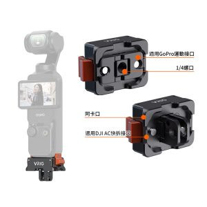 【VRIG AC21 適用Pocket3 供電款多功能底座】*升級可轉接Gopro配件*口袋雲台相機 充電轉接底座 鋁合金底座 快拆底座 1/4螺口 阿卡口 TypeC Vlog 直播 自拍 錄影 Pocket3 Power supply base