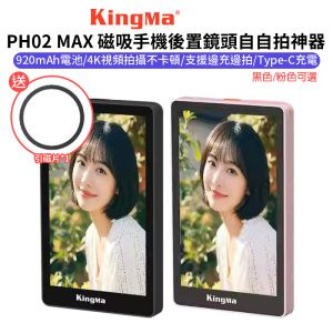 【Kingma PH02 MAX 磁吸手機後置鏡頭自自拍神器】*送引磁片 黑/粉 Magsafe 適用安卓/蘋果 手機自拍螢幕 手機監視取景器 邊充邊拍 TypeC充電 直播 錄影 Vlog Magnetic Vlog Selfie Monitor Scre