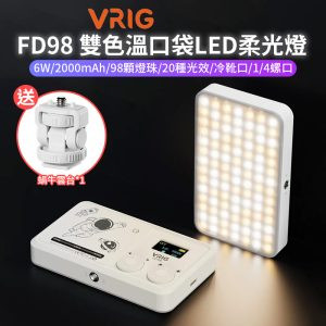 【VRIG FD98 雙色溫口袋LED柔光燈】6W 2000mAh 口袋燈 補光燈 攝影燈 美光燈 冷靴口 1/4螺口 Type-C Vlog 直播 自拍 攝影 拍照 Dual-Color Temperature Pocket LED Soft Light