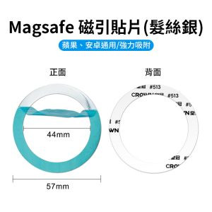 【Magsafe 磁引貼片 髮絲銀】磁吸環 引磁環 引磁圈 手機磁吸貼片 磁引片 聚磁片 適用iPhone 安卓 Magnetic Metal Plate Ring Magsafe Chager MP57S