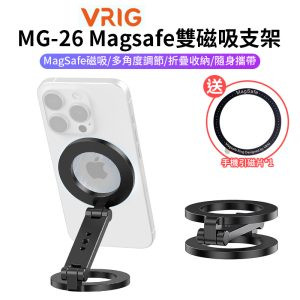 【VRIG MG-26 Magsafe雙磁吸支架】*送引磁片 1/4螺口 手機支架 桌面支架 支撐架 適用蘋果 安卓 Vlog 直播 自拍 追劇 Dual Magnetic Mount
