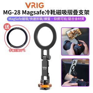 【VRIG MG-28 Magsafe冷靴磁吸摺疊支架 】*送引磁片 1/4螺口 仰俯 橫豎拍 手機支架 拓展 相機熱靴 三腳架 適用蘋果 安卓 Vlog 直播 Metal Cold Shoe Folding Magnetic Mount