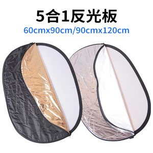 五合一 超好用60x90cm 橢圓形反光板 中尺寸 全身 戶外補光 平時折疊收納成1/3面積 銀白金黑柔 60*90 打光板 5合1