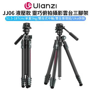 (客訂商品)【Ulanzi《液壓款》JJ06靈巧俯拍攝影雲台三腳架】51.5-187cm 承重5kg 低機位 萬向球頭 旅行腳架 直播 攝影 錄影 外拍 Agile Carbon Fiber Overhead Tripod