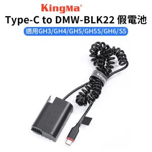 【Kingma Type-C to DMW-BLK22 副廠假電池】適用GH3 GH4 GH5 GH5S GH6 S5