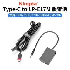 【Kingma Type-C to LP-E17M 副廠假電池】適用760D 750D 77D 200D M3 M5 M6