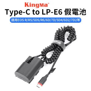 【Kingma Type-C to LP-E6 副廠假電池】適用EOS R R5 R6 6D 7D 60D 70D 80D 90D R5 R6 5D2 5D3 5D4 6D2 7D2