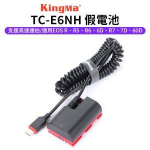【Kingma TC-E6NH 副廠假電池】
