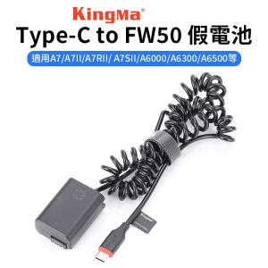 【Kingma Type-C to FW50 副廠假電池】適用A7 A7II A7RII A7SII A5000 A5100 A6000 A6300 A6500