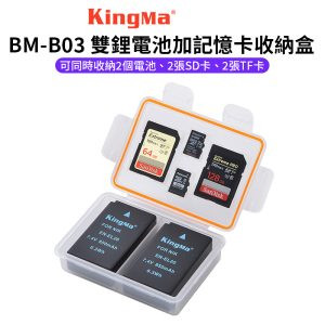 【Kingma BM-B03 雙鋰電池加記憶卡收納盒】電池盒 儲存盒 保護盒 SD卡 TF卡 記憶卡 適用LPE10 LPE12 LPE17 W126 EL20 Dual Camera Battery Case Memory Card