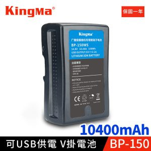 KingMa BP-150WS V掛電池 10400mAh 可當行動電源 USB 5V輸出 公司貨