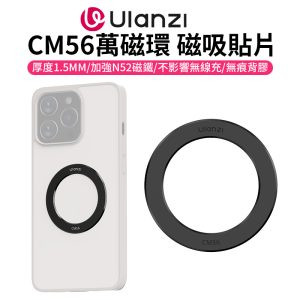 (預購中)【Ulanzi CM56萬磁環】Magsafe磁吸貼片 磁引環 磁引片 聚磁環 手機磁吸環 磁引貼片 聚磁片 適用iPhone 安卓 MagSafe Magnetic Ring