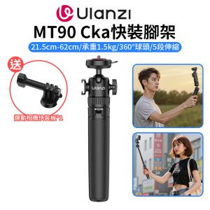 【Ulanzi MT90 Cka快裝腳架】21.5cm-62cm 承重1.5kg 自拍桿 手持支架 延長桿 三腳架 1/4快裝板 適用運動相機 手機 微單 Vlog 直播 攝影 旅拍 Quick Release Tripod
