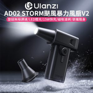 【Ulanzi AD02 STORM颶風暴力吹塵槍V2】除塵氣吹 打氣機 帶照明燈 除塵清潔 吹塵機 for 單眼 微單 相機鏡頭 鍵盤 筆電