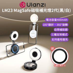 (現貨)【Ulanzi LM23 MagSafe磁吸補光燈 熊貓燈2代】黑/白 帶補妝鏡