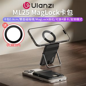 【Ulanzi ML25 MagLock卡包】*送引磁片 MagSafe磁吸卡包/背貼手機卡套