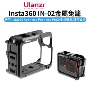 【Ulanzi IN-02金屬兔籠 適用影石Insta360 Ace/Ace Pro/Pro2】