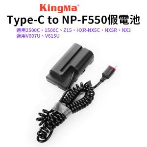 【Kingma Type-C to NP-F550 副廠假電池】