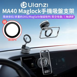 【Ulanzi MA40 Maglock手機吸盤支架 Magsafe】