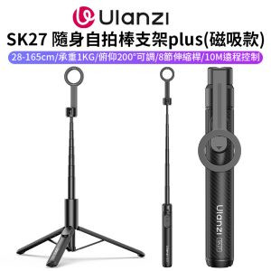 【Ulanzi SK27 隨身自拍棒支架plus MagSafe磁吸版】