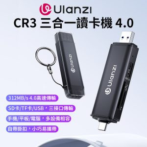 【Ulanzi CR3 三合一讀卡機 4.0】