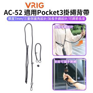 【VRIG AC-52 適用Pocket3 掛繩背帶】