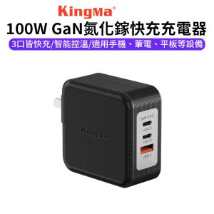 【Kingma 100W GaN氮化鎵快充充電器】