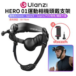 【Ulanzi HERO 01運動相機頭戴支架】