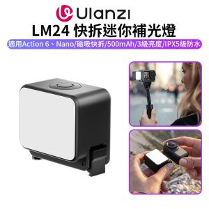【Ulanzi LM24 快拆迷你補光燈】